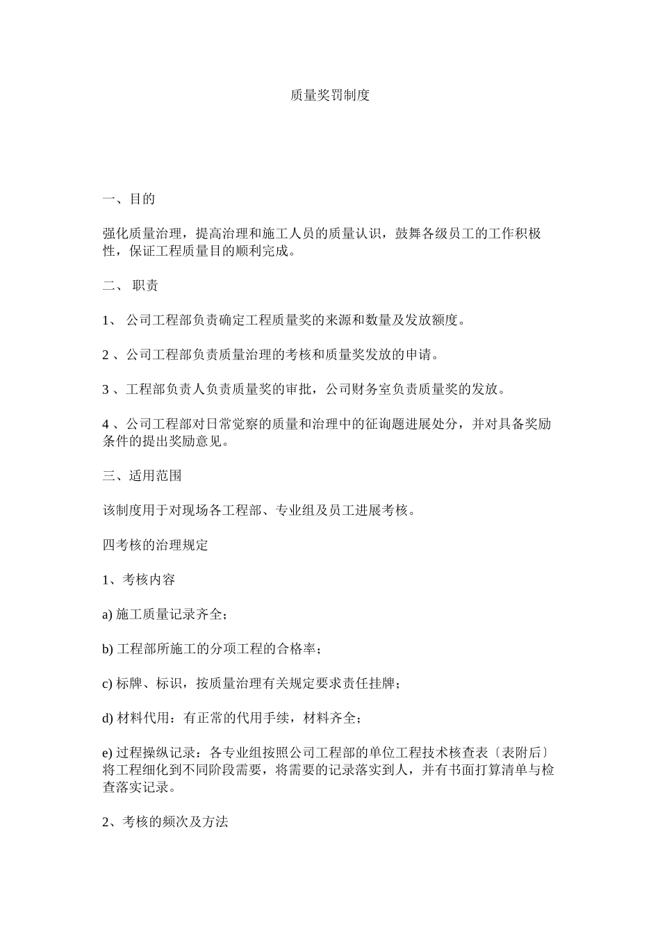 2023年质量奖ۥ罚制度.docx_第1页