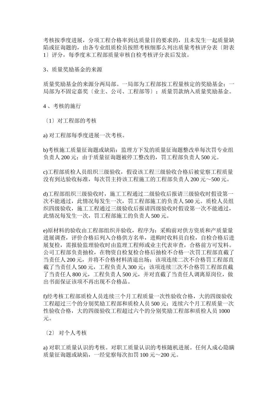 2023年质量奖ۥ罚制度.docx_第2页