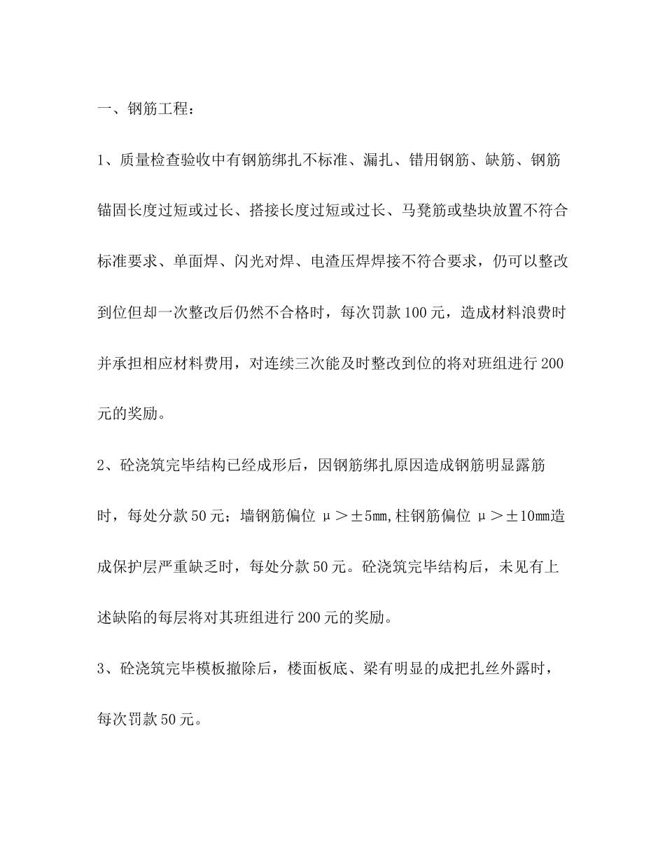 2023年质量奖惩制度.docx_第2页