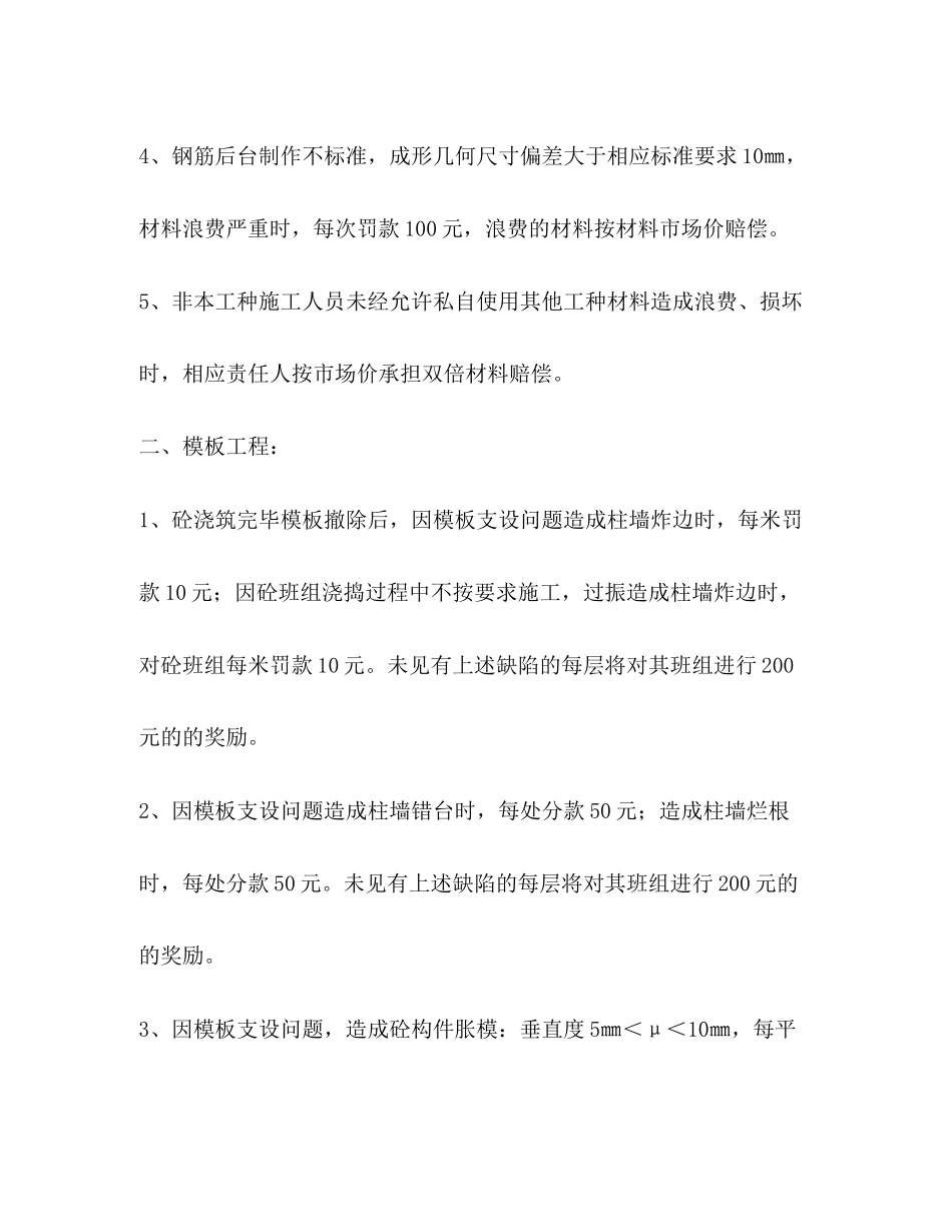 2023年质量奖惩制度.docx_第3页