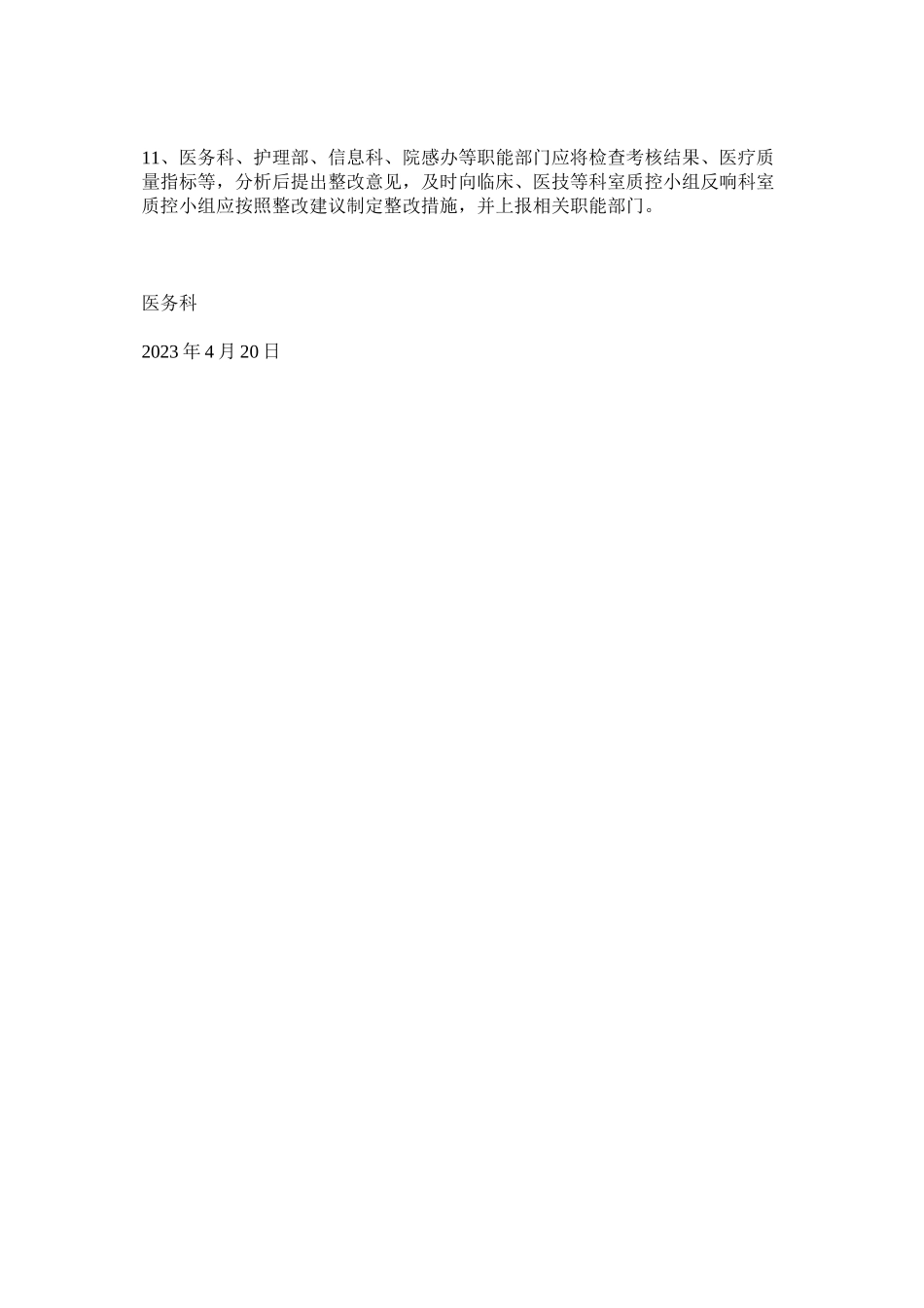 2023年质量安ۥ全管理协调制度.docx_第2页