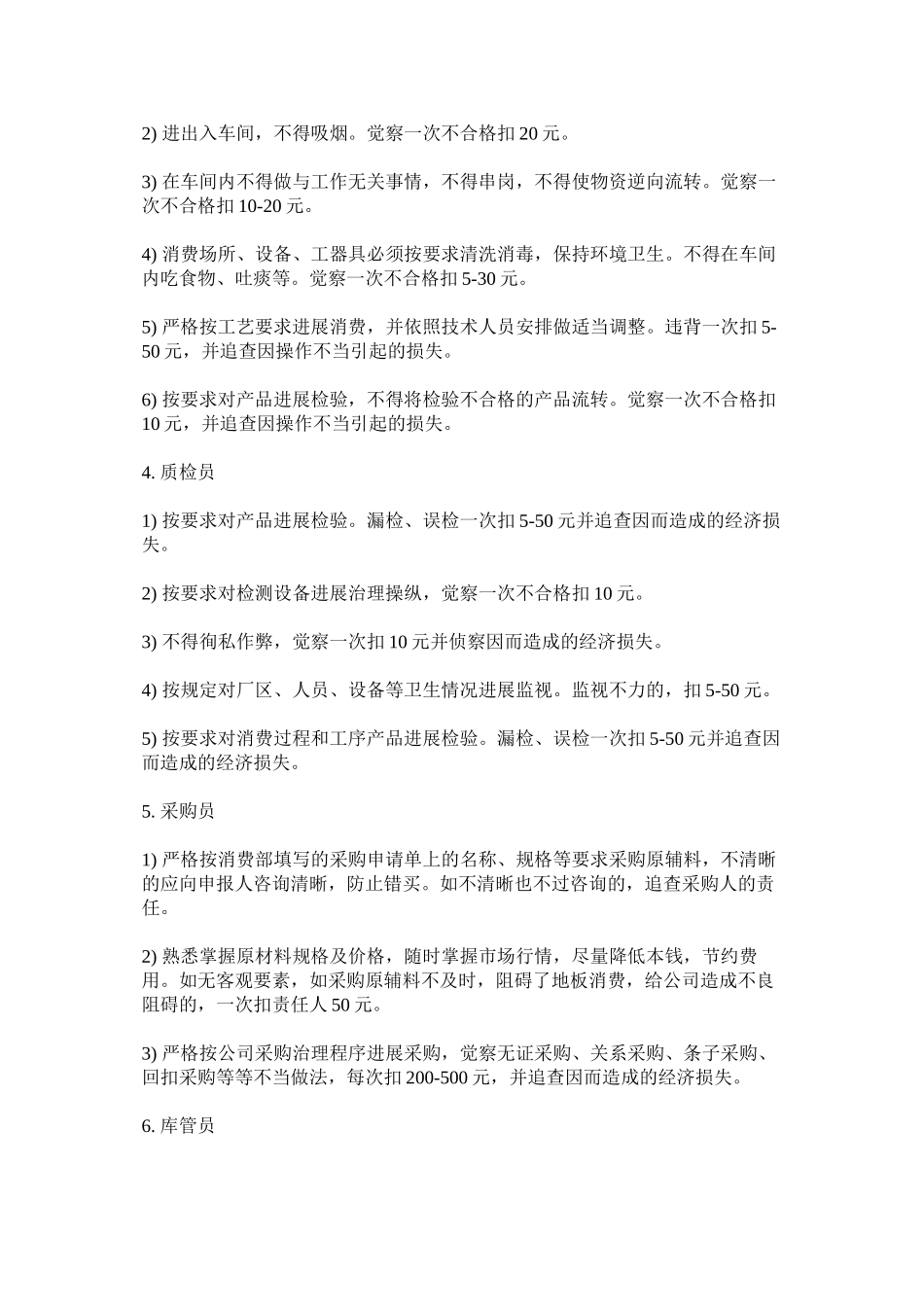 2023年质量管理制度考核办法.docx_第2页
