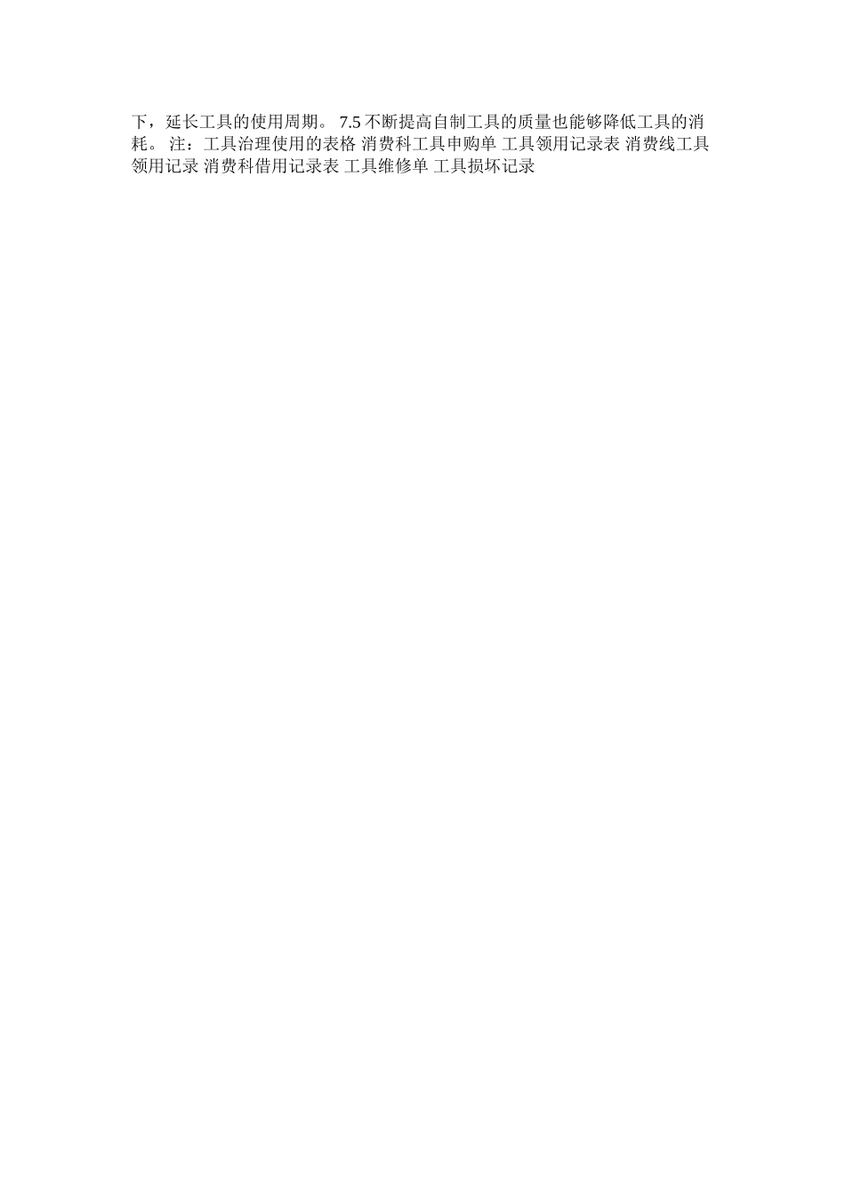 2023年质量环ۥ境职业健康安全管理体系工具管理制度.docx_第3页