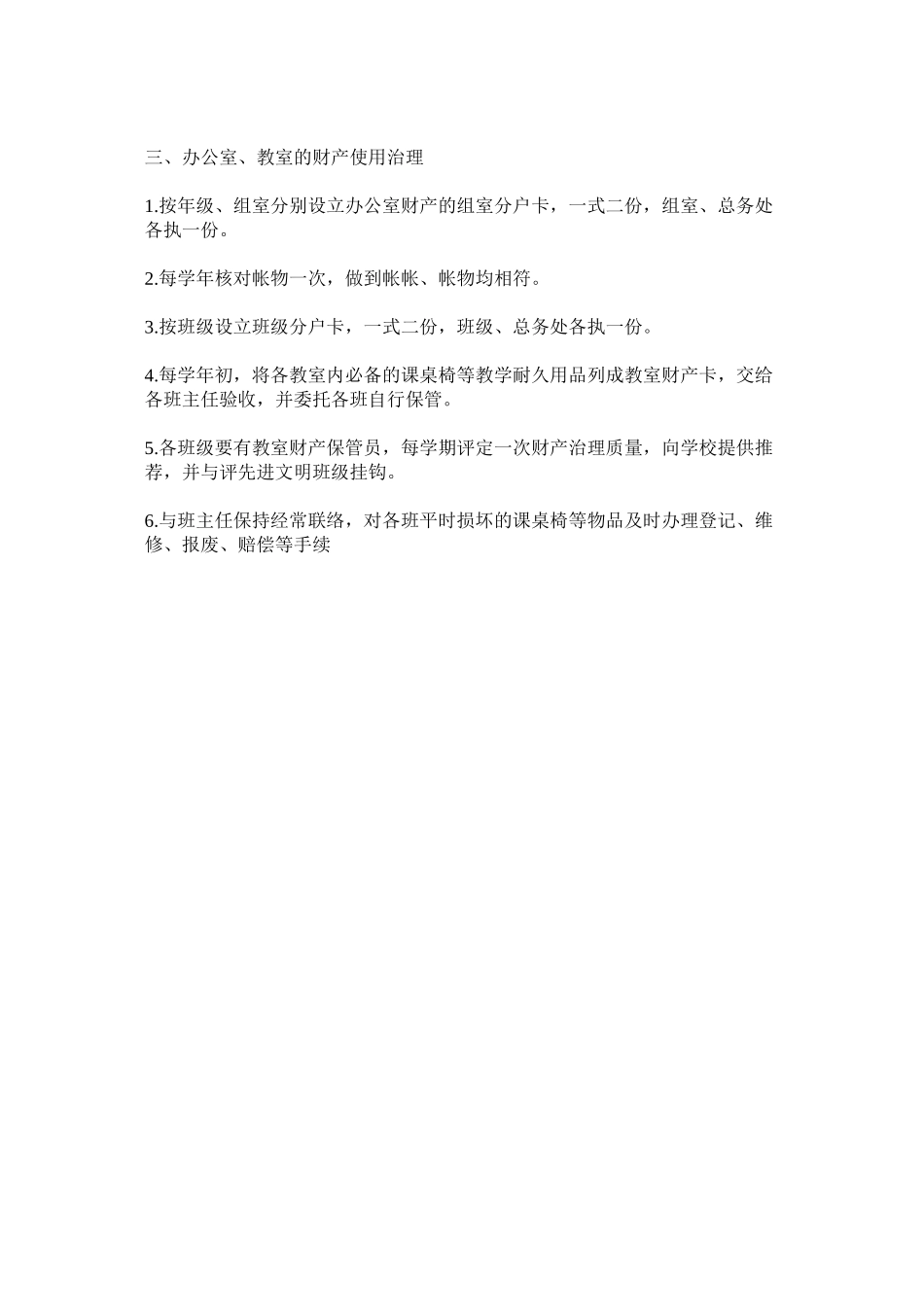 2023年资产物ۥ品安全管理制度.docx_第2页