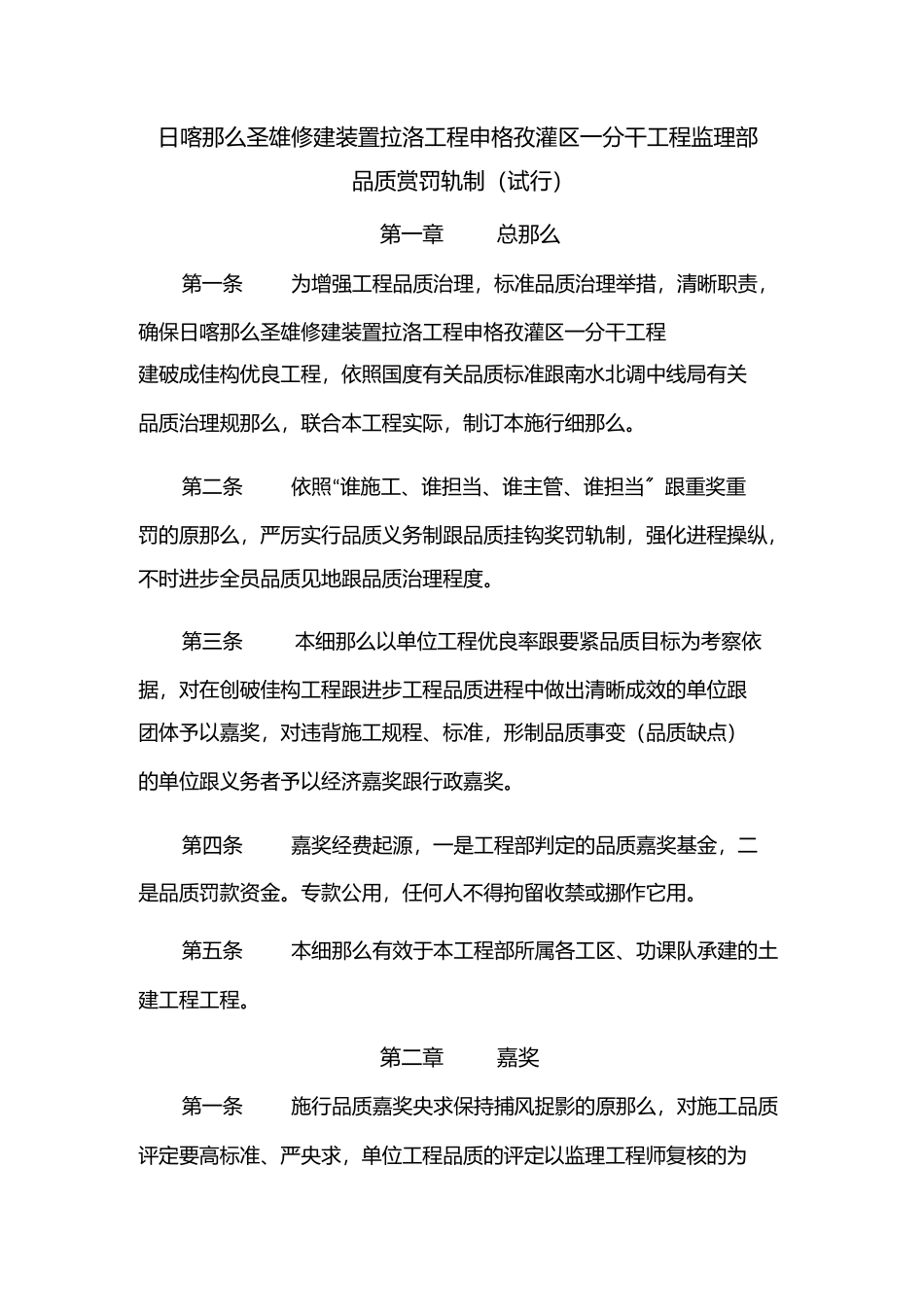 2023年质量管理奖惩制度.docx_第2页