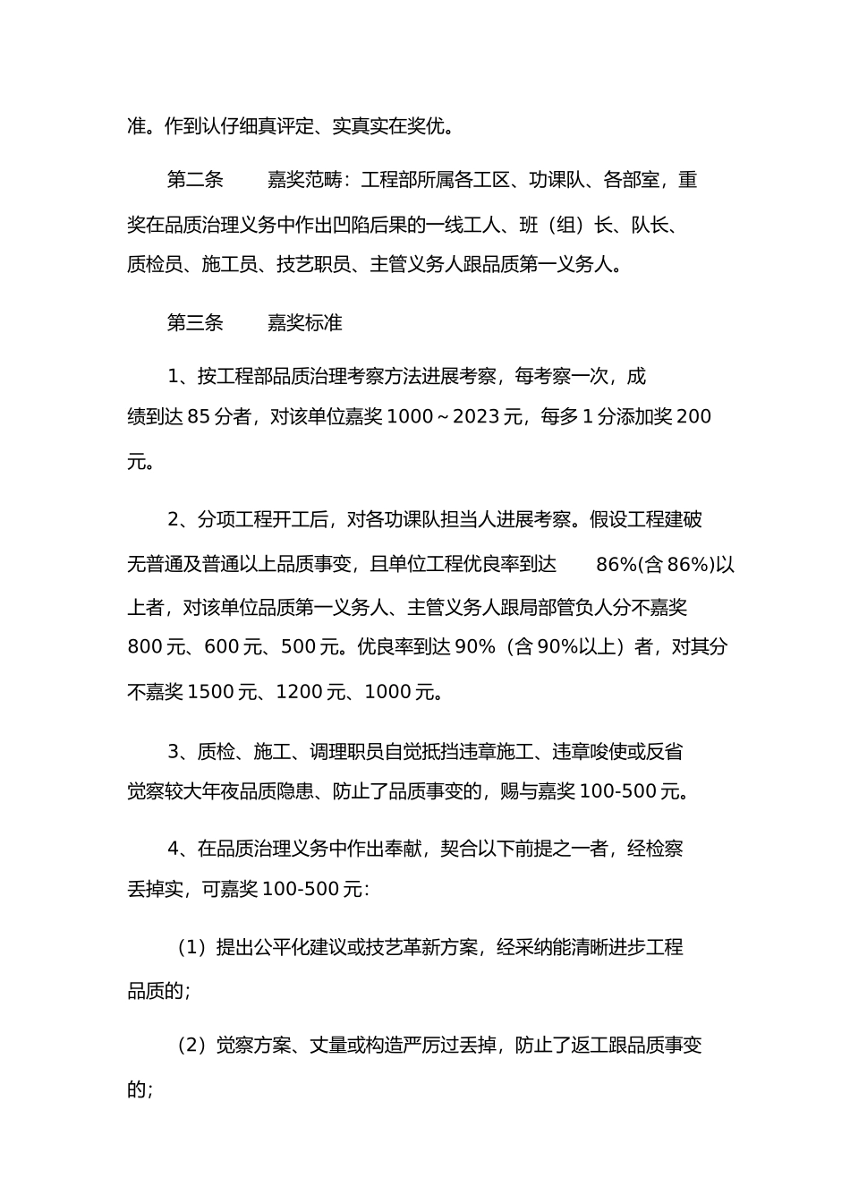 2023年质量管理奖惩制度.docx_第3页