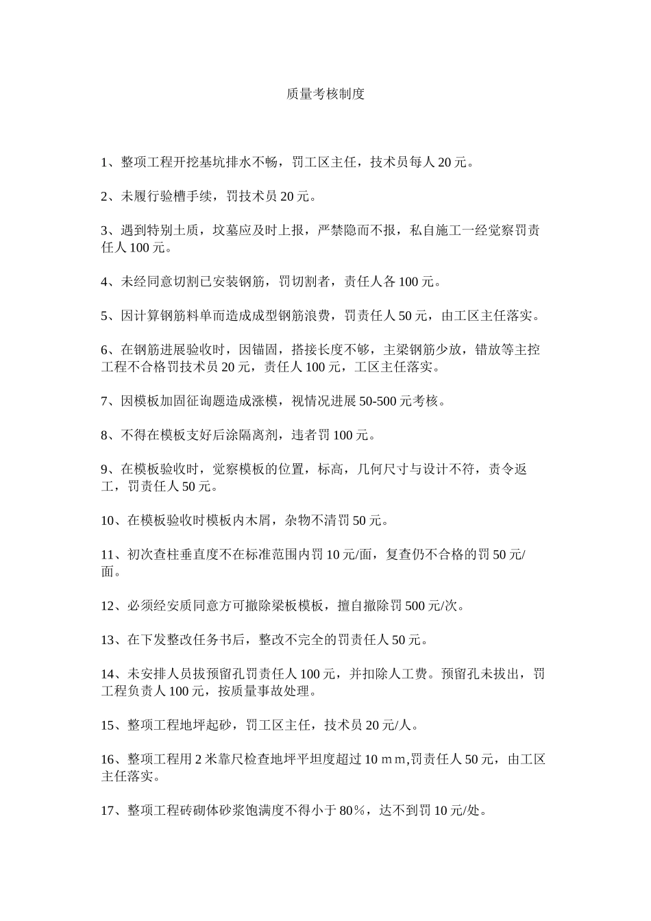 2023年质量考ۥ核制度.docx_第1页