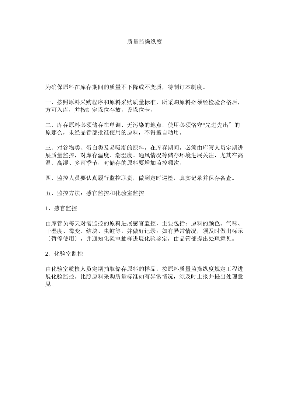 2023年质量监ۥ控制度.docx_第1页