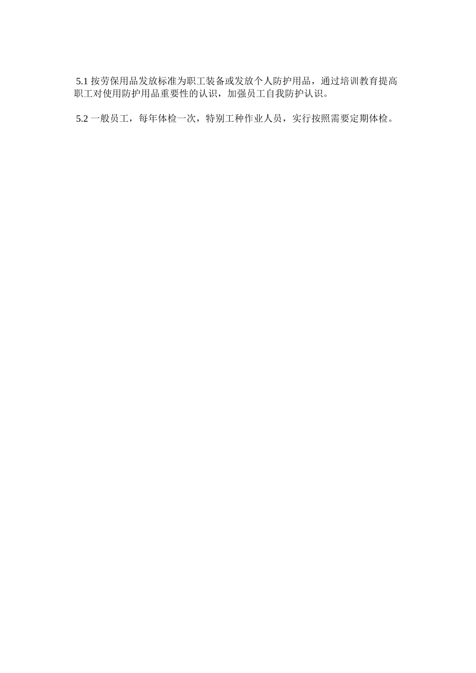 2023年质量环ۥ境职业健康安全管理体系安全生产管理制度.docx_第3页
