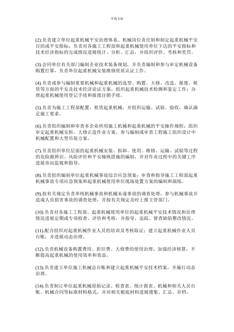 2023年起重作业和起重设备设施管理制度.docx_第2页