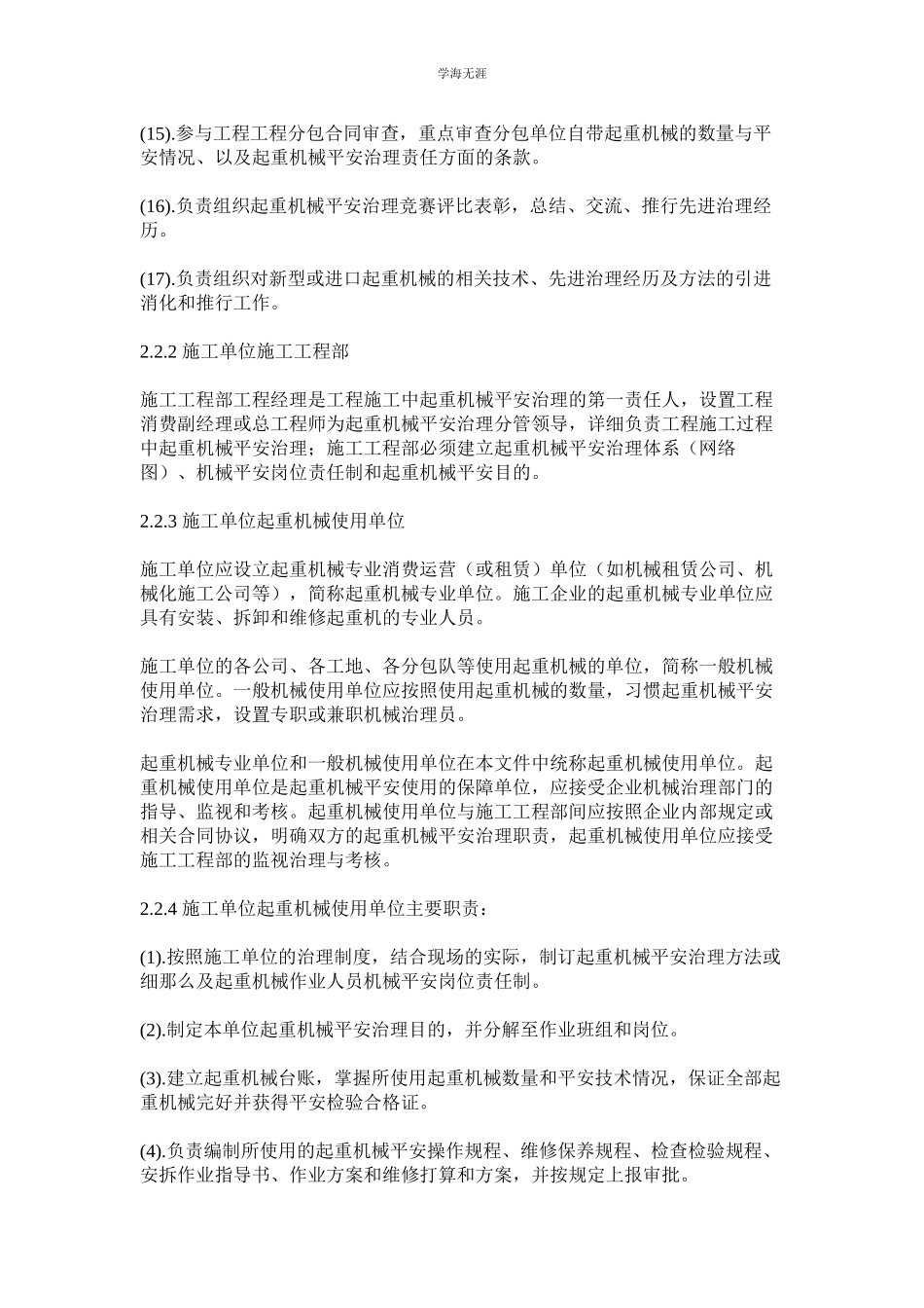 2023年起重作业和起重设备设施管理制度.docx_第3页