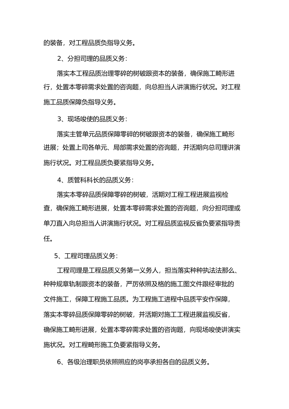 2023年质量责任追究制度.docx_第2页