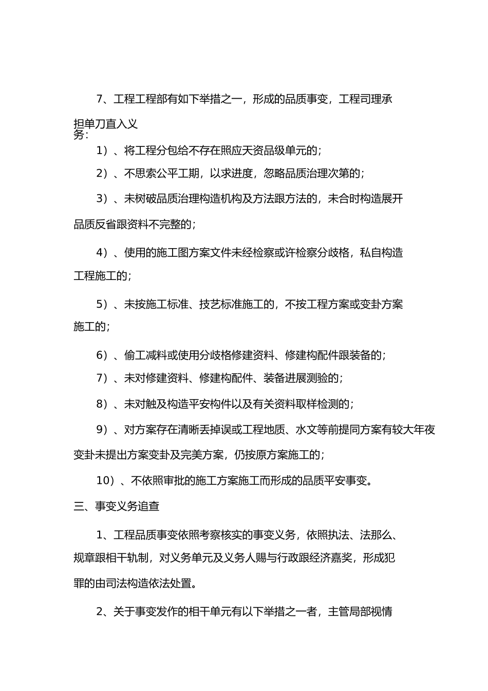 2023年质量责任追究制度.docx_第3页