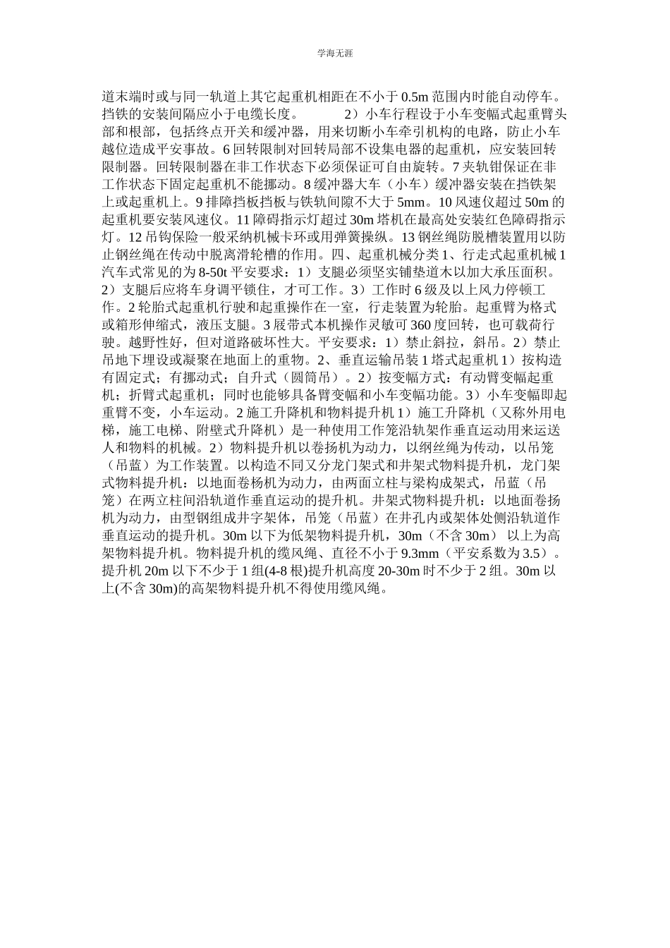 2023年起重作业安全管理制度.docx_第2页