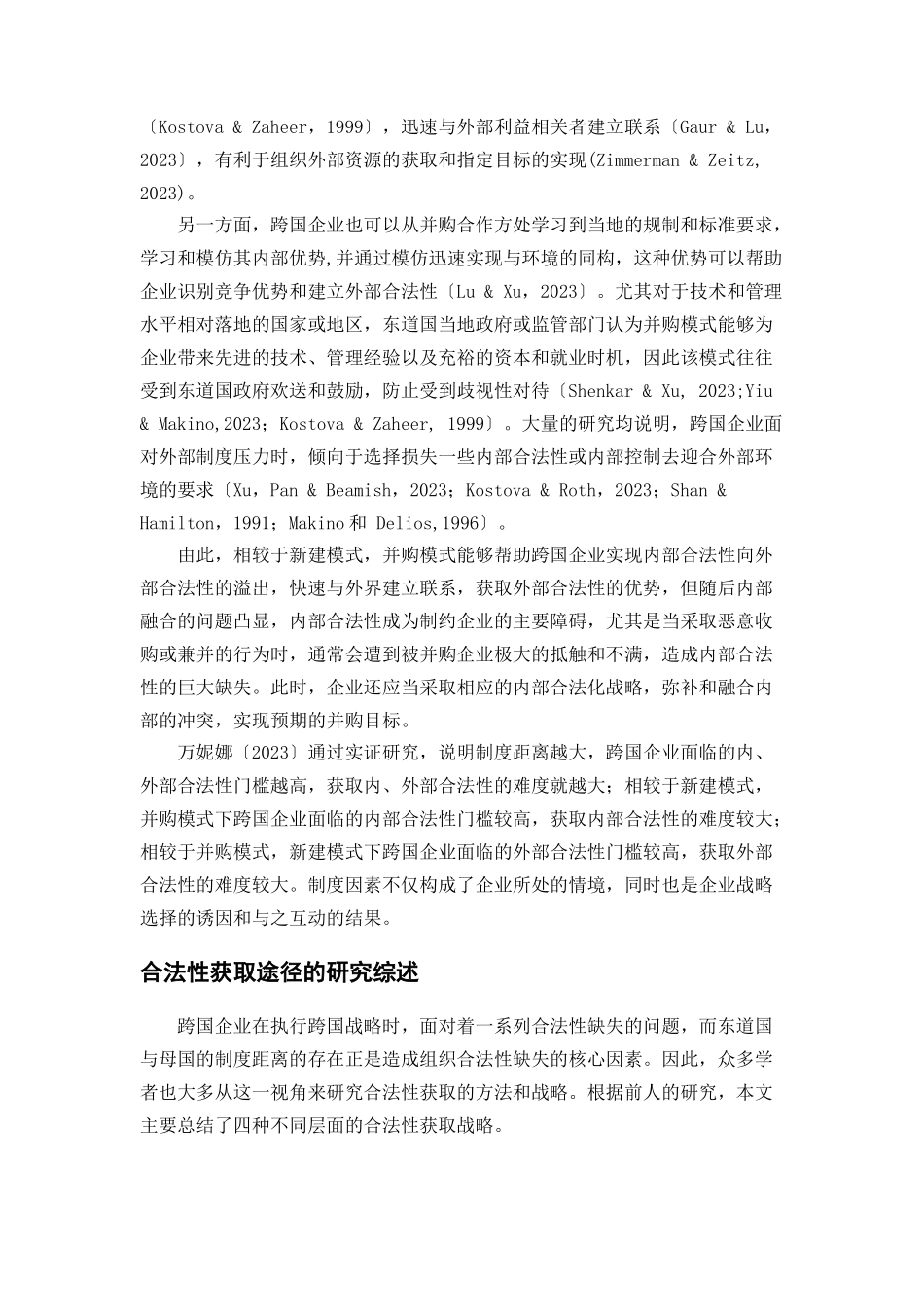 2023年跨国公司海外经营合法性获取途径研究基于制度距离视角下的案例分析.doc_第2页