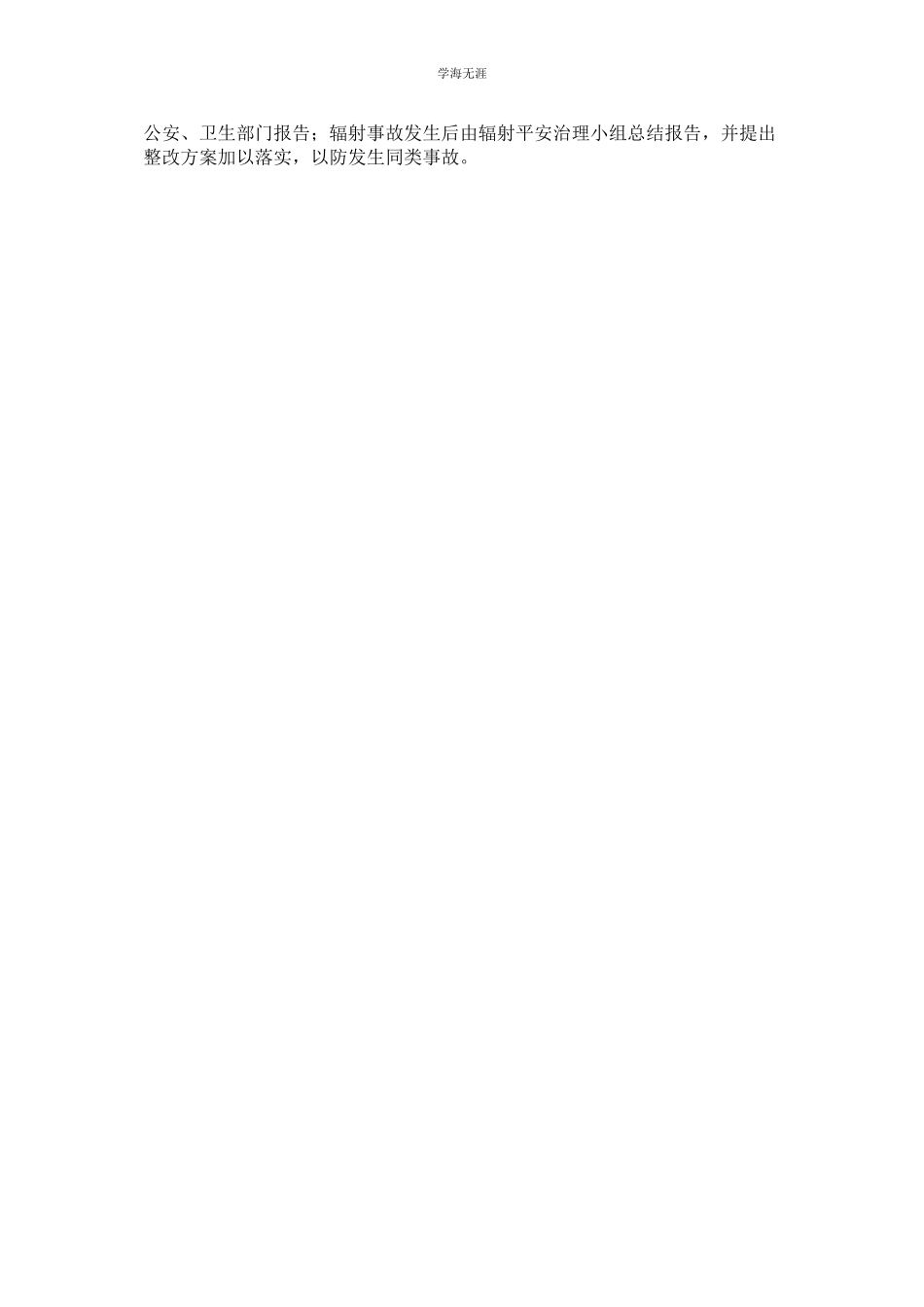 2023年辐射安全防护和管理制度范文.docx_第2页