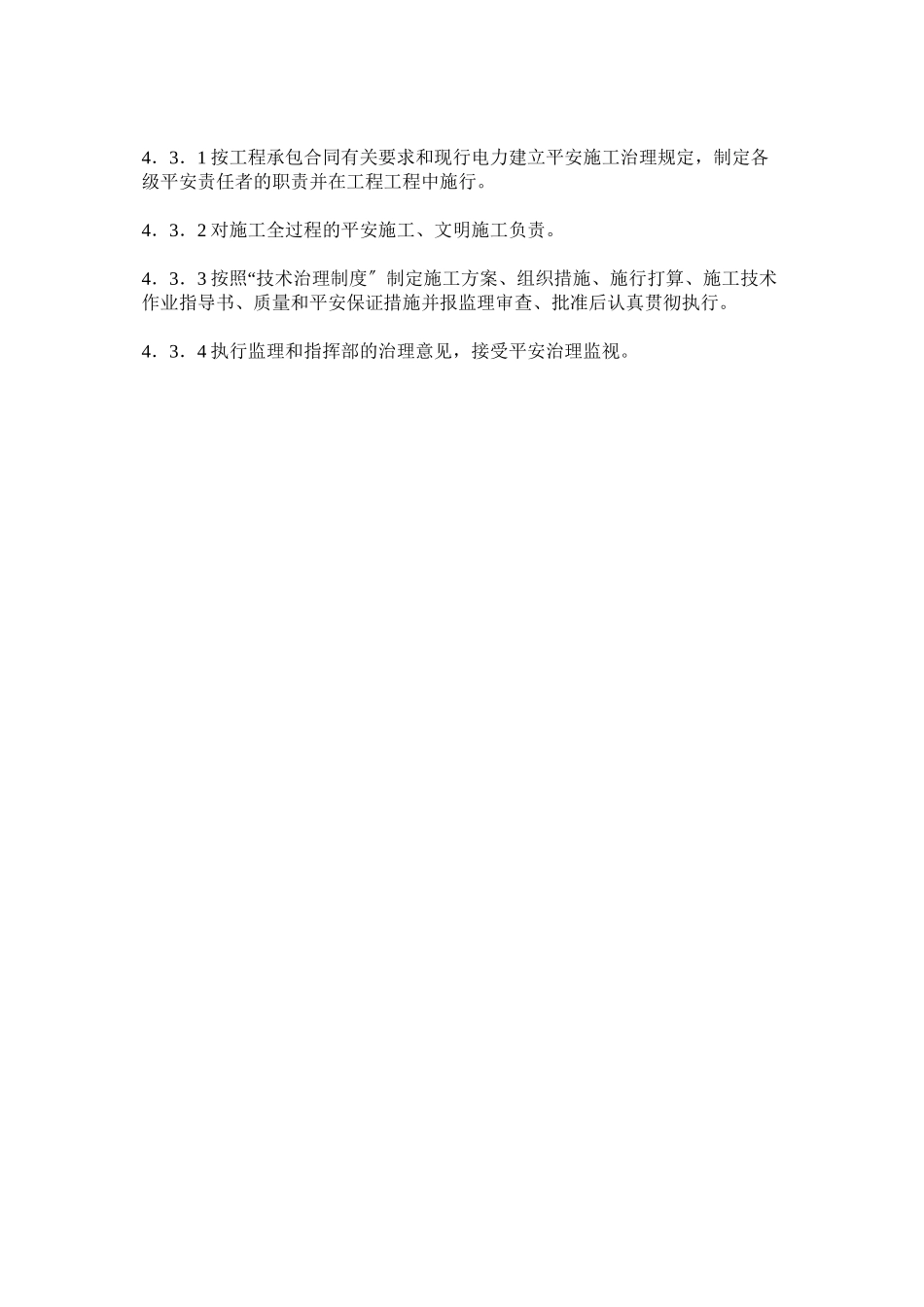 2023年输变电ۥ工程安全管理制度范文.docx_第2页