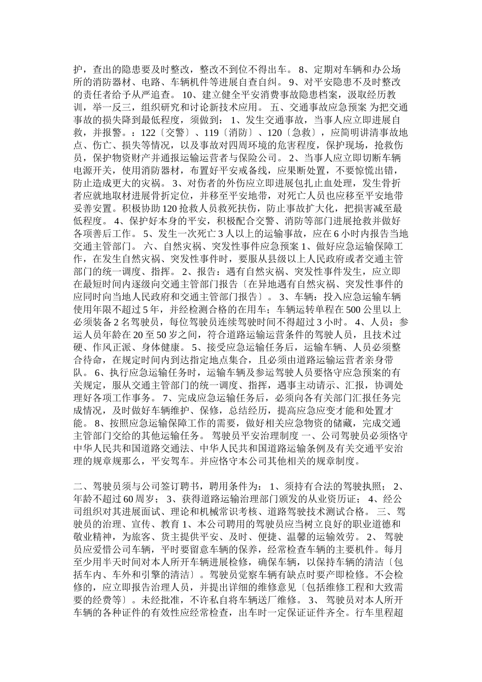 2023年运输公ۥ司安全生产管理制度.docx_第2页