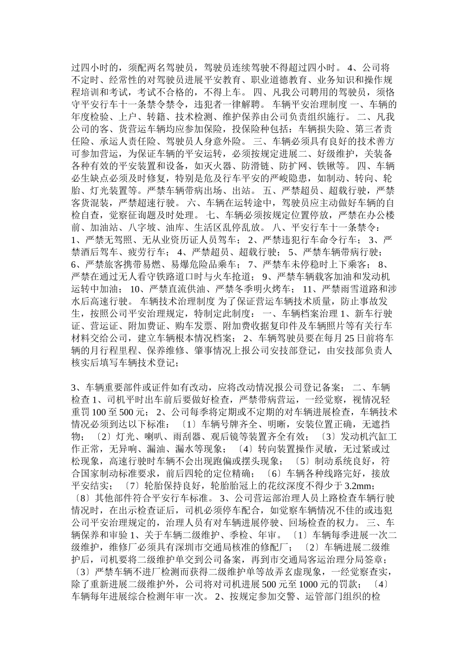 2023年运输公ۥ司安全生产管理制度.docx_第3页