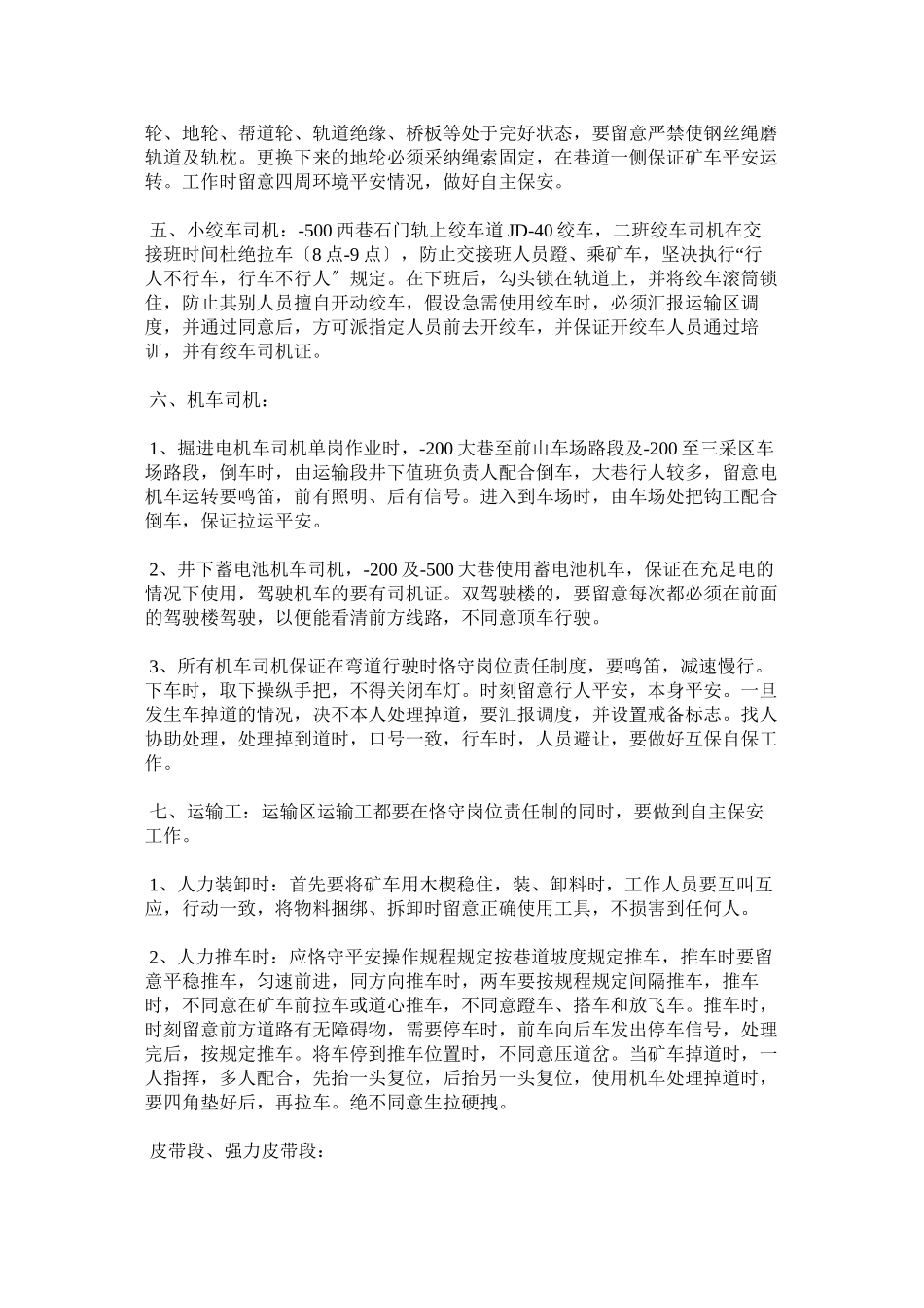 2023年运输区ۥ工人安全防护规章制度.docx_第2页