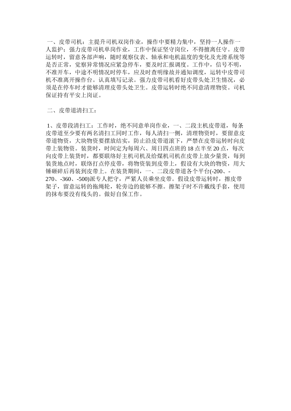 2023年运输区ۥ工人安全防护规章制度.docx_第3页