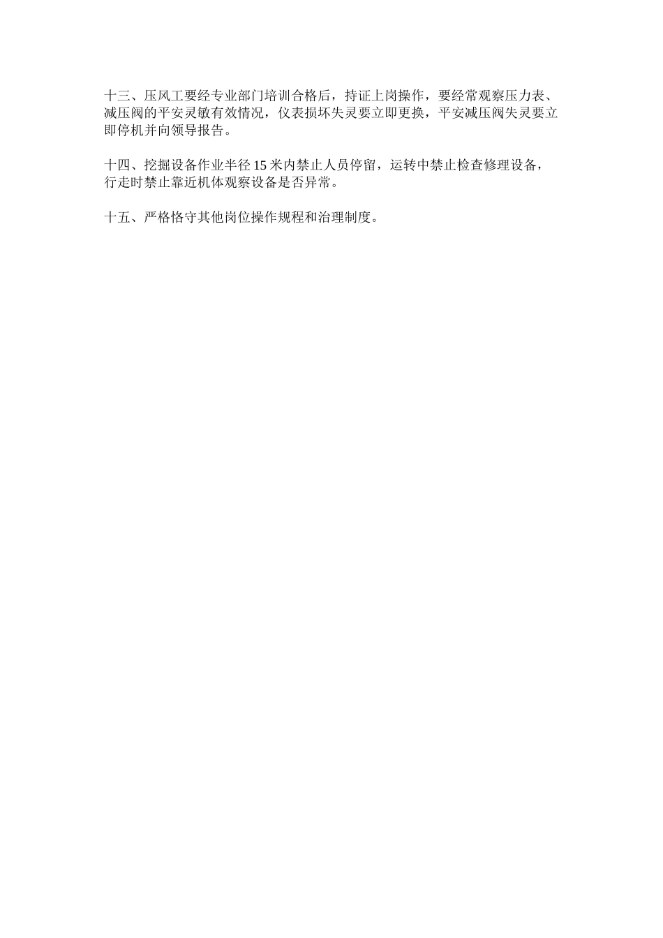 2023年运转设ۥ备岗位安全作业管理制度.docx_第2页