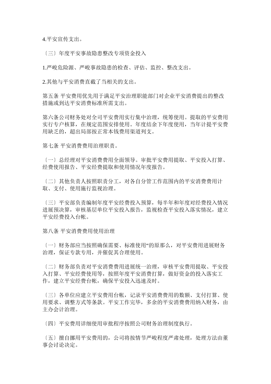 2023年运输公ۥ司安全生产费用投入保障制度.docx_第2页