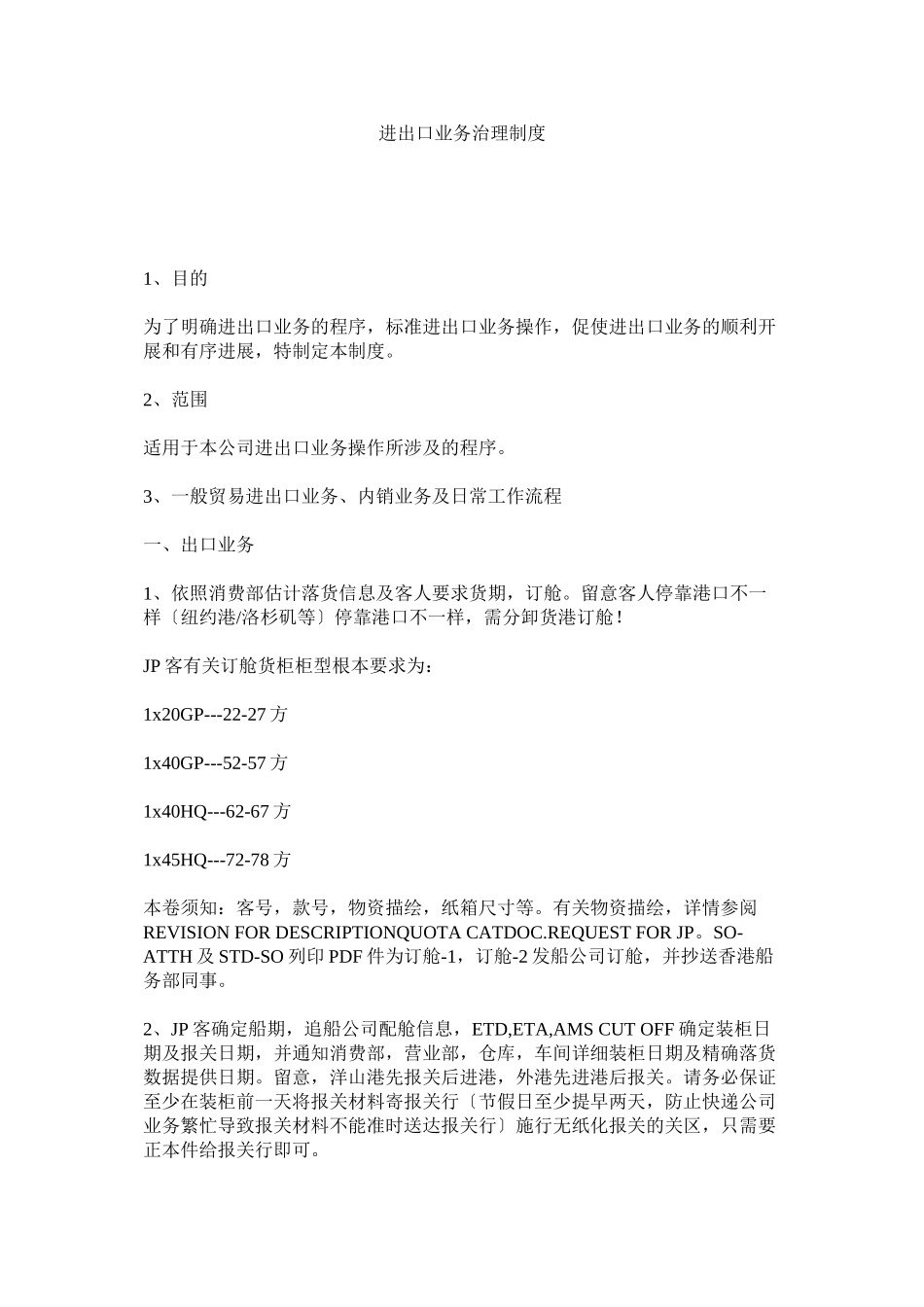 2023年进出口业务管理制度.docx_第1页
