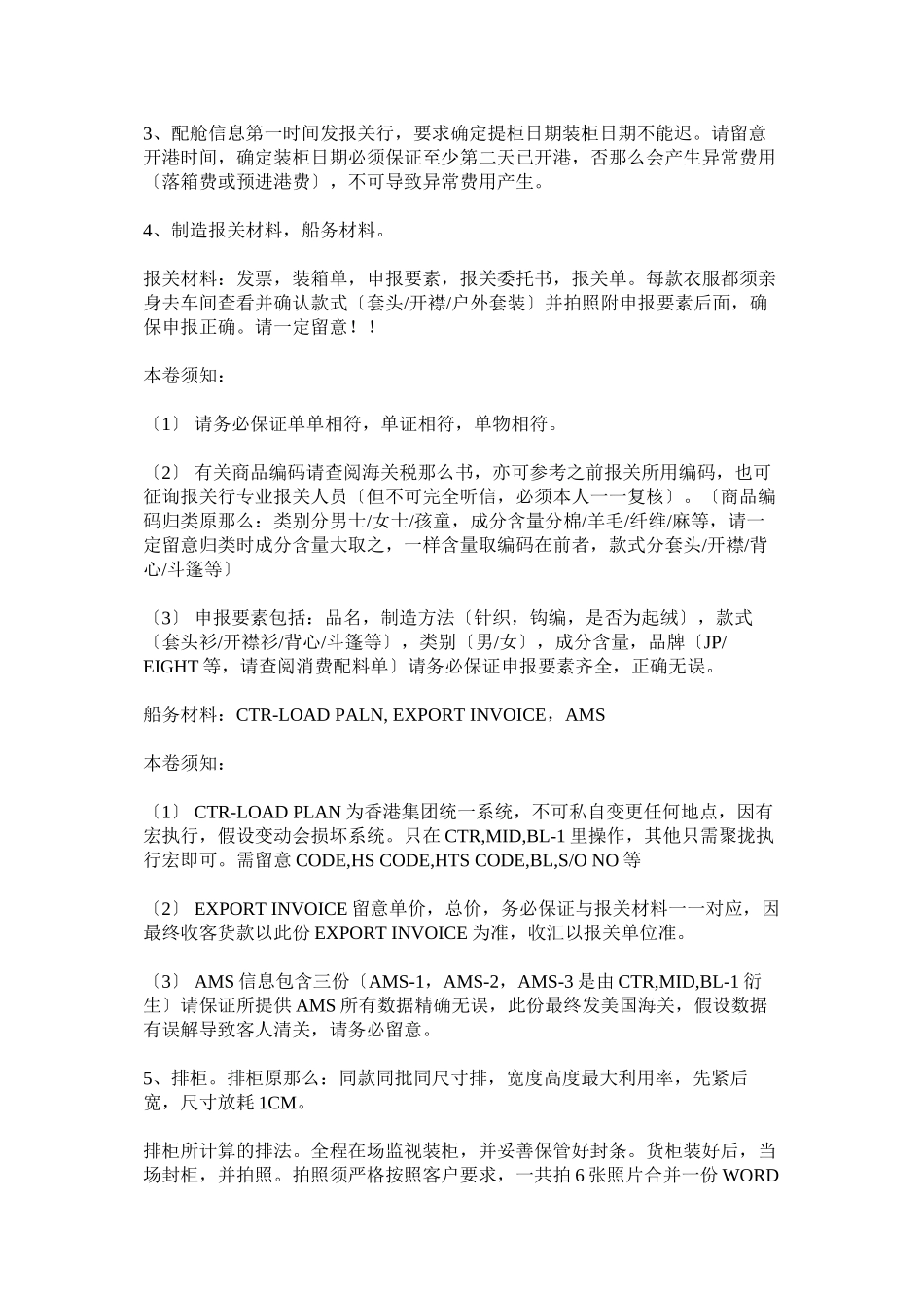 2023年进出口业务管理制度.docx_第2页