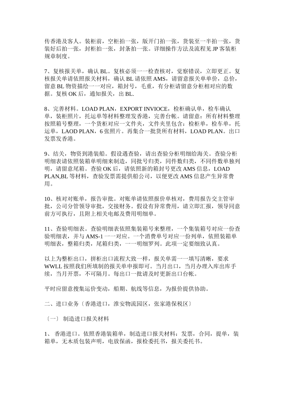 2023年进出口业务管理制度.docx_第3页