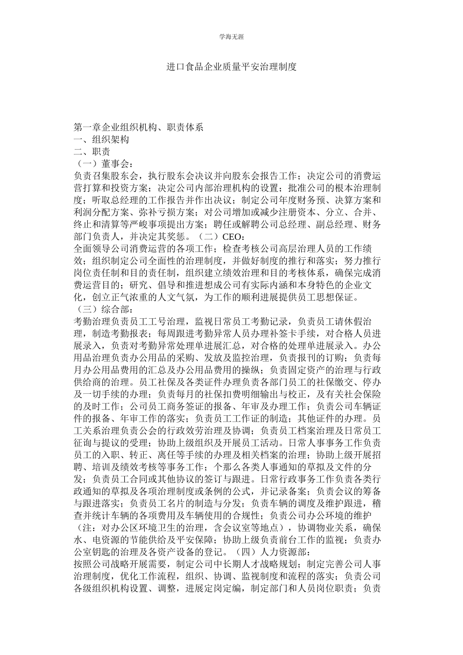 2023年进口食品企业质量安全管理制度.docx_第1页