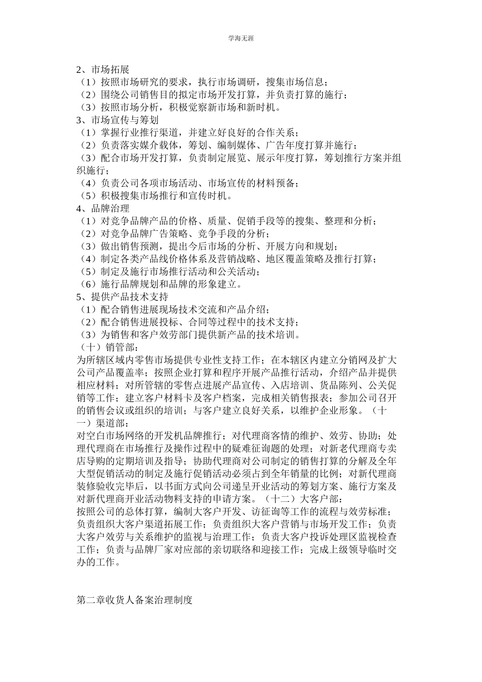 2023年进口食品企业质量安全管理制度.docx_第3页