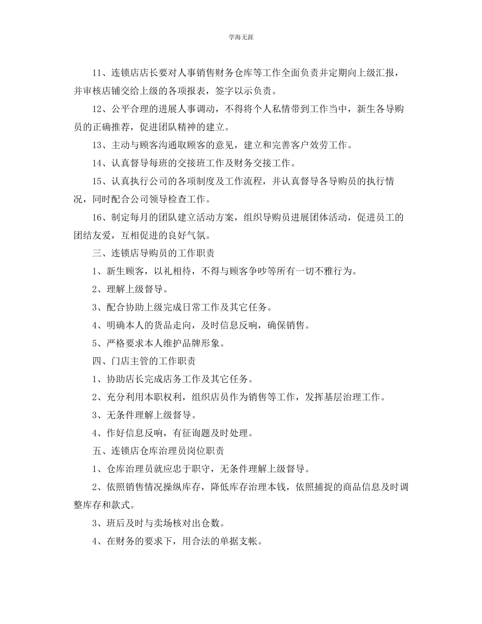 2023年连锁店管理制度五篇.docx_第2页