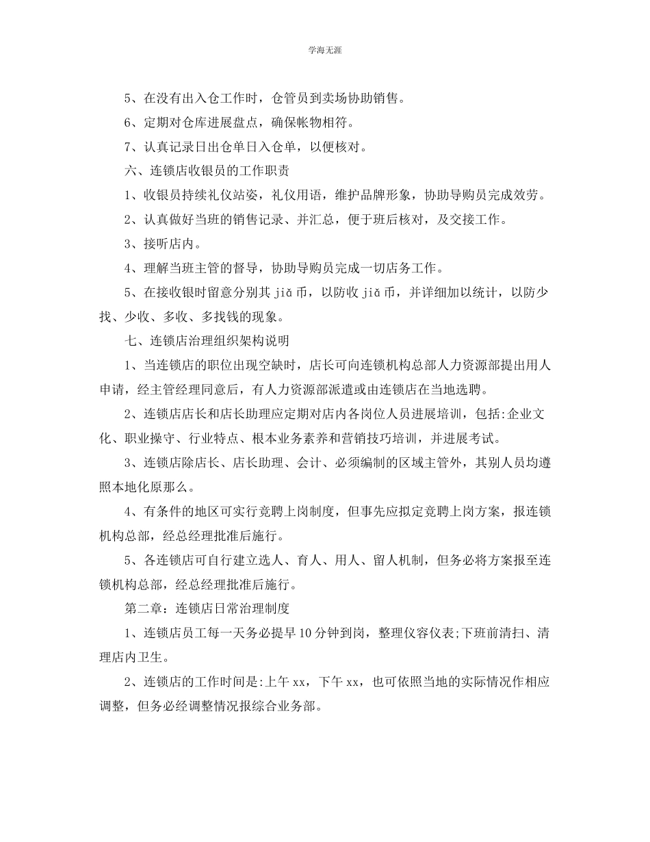 2023年连锁店管理制度五篇.docx_第3页