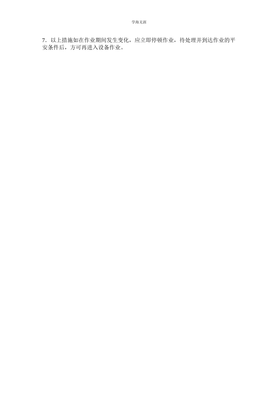 2023年进设备作业安全管理制度.docx_第2页