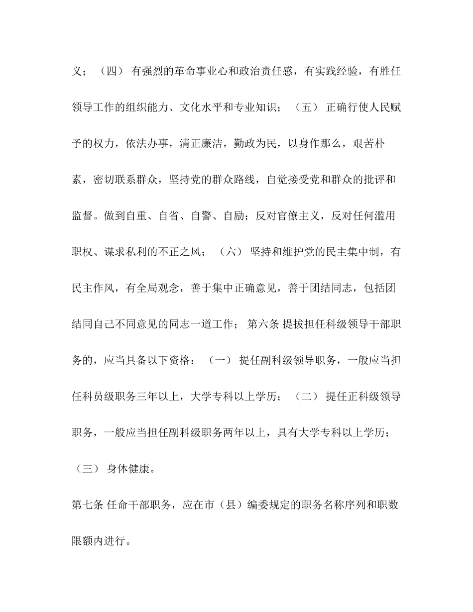 2023年选拔任用干部科级领导干部选拔任用工作制度.docx_第3页