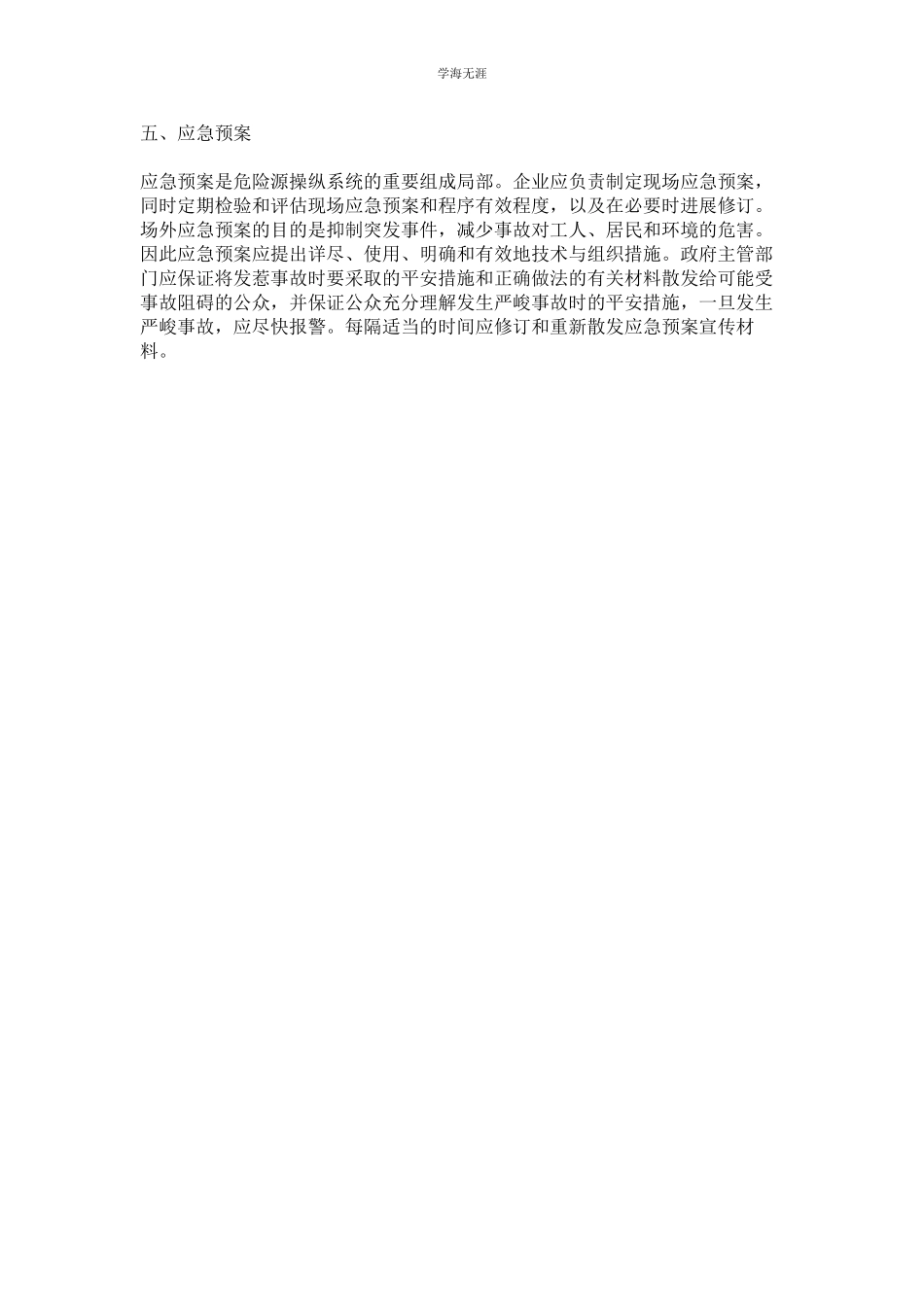 2023年道路运输危险源辨识制度范文.docx_第2页