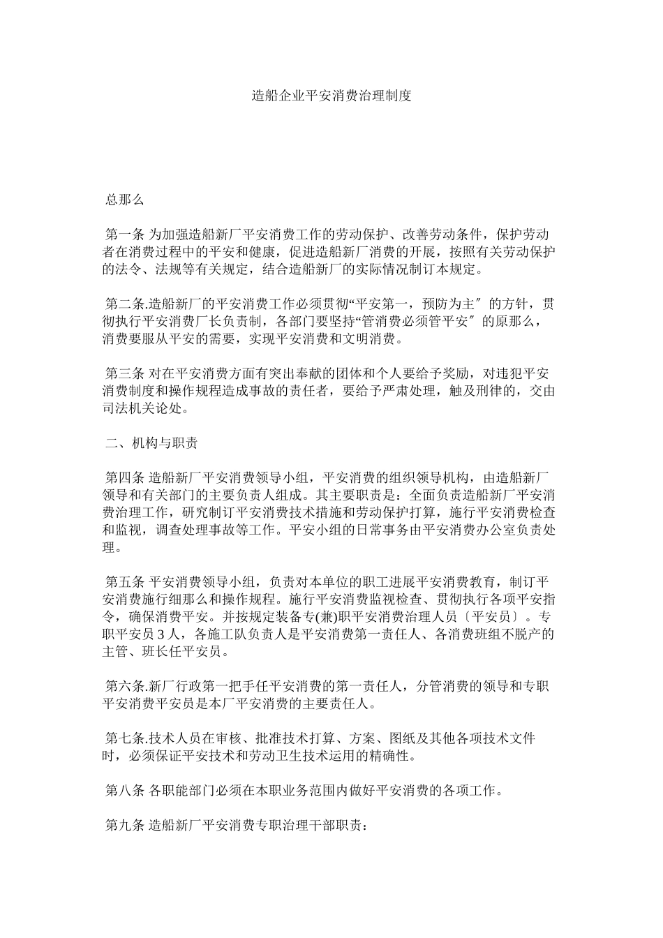 2023年造船企ۥ业安全生产管理制度.docx_第1页