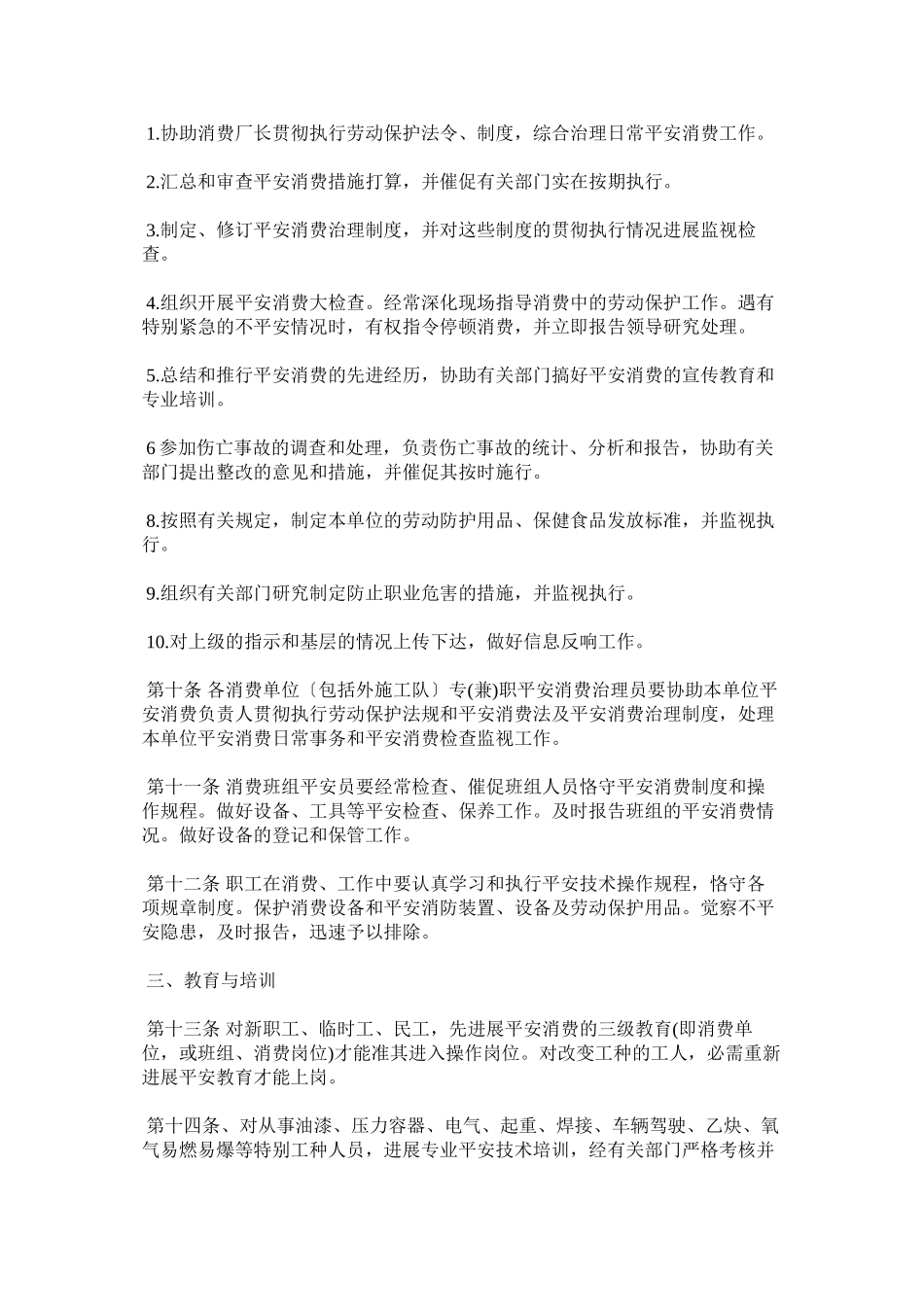 2023年造船企ۥ业安全生产管理制度.docx_第2页