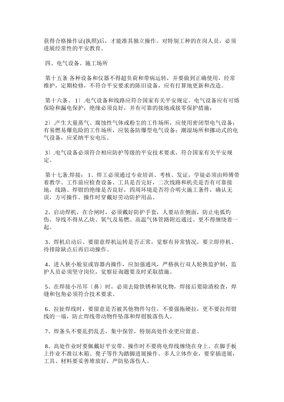 2023年造船企ۥ业安全生产管理制度.docx_第3页