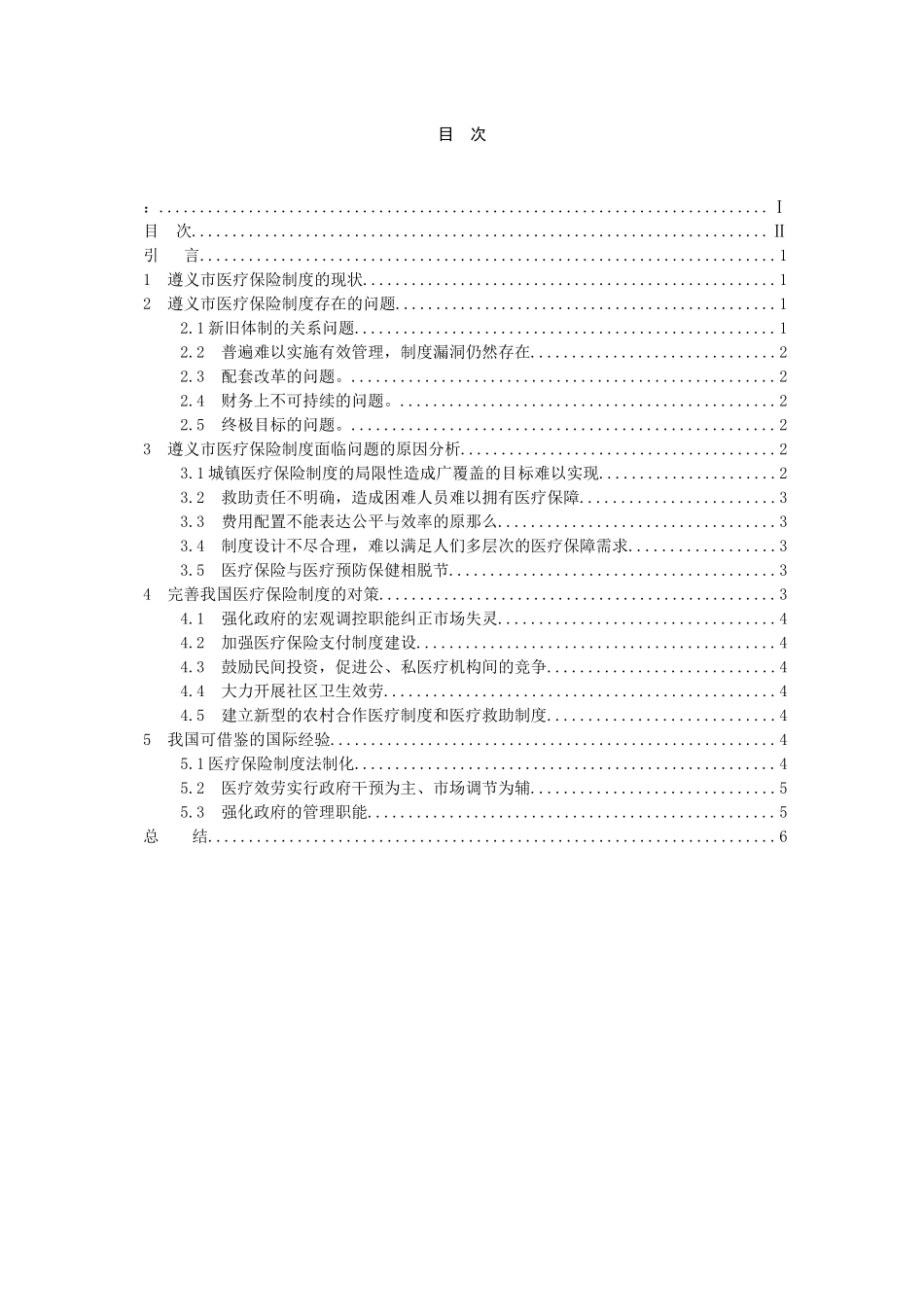 2023年遵义市医疗保险制度面临的问题及对策.docx_第3页