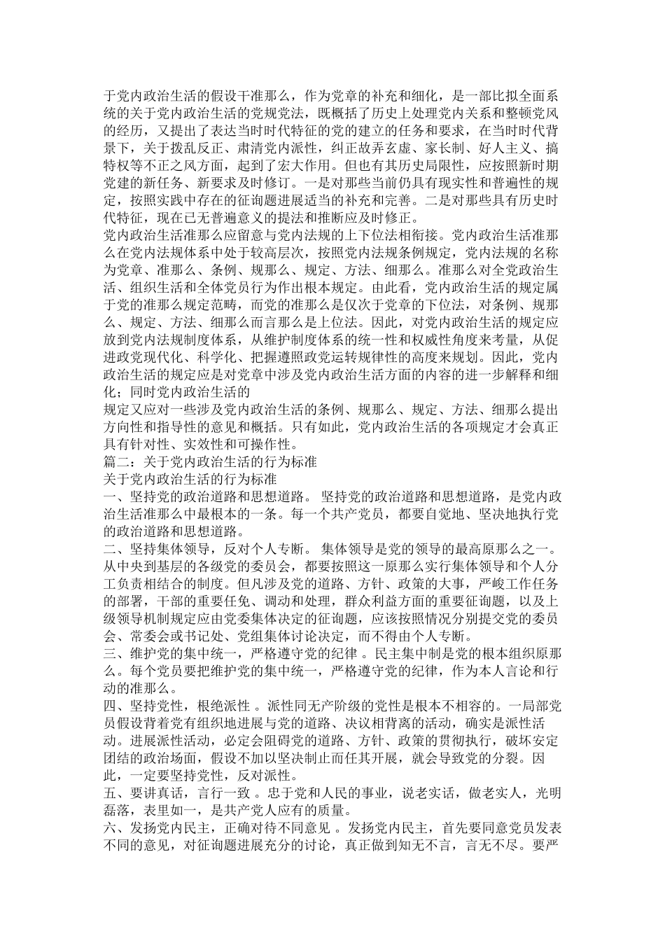2023年遵守党内政治生活制度.docx_第2页