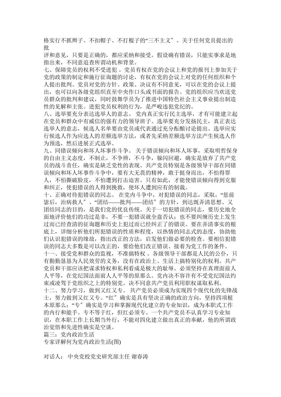 2023年遵守党内政治生活制度.docx_第3页