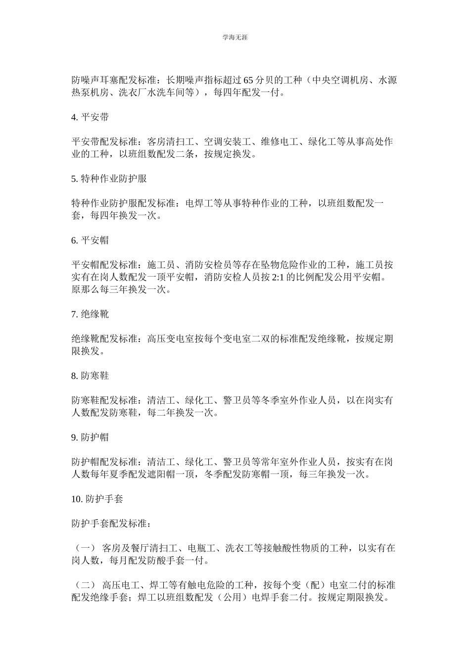 2023年酒店康乐部劳动防护用品配备和管理制度.docx_第2页