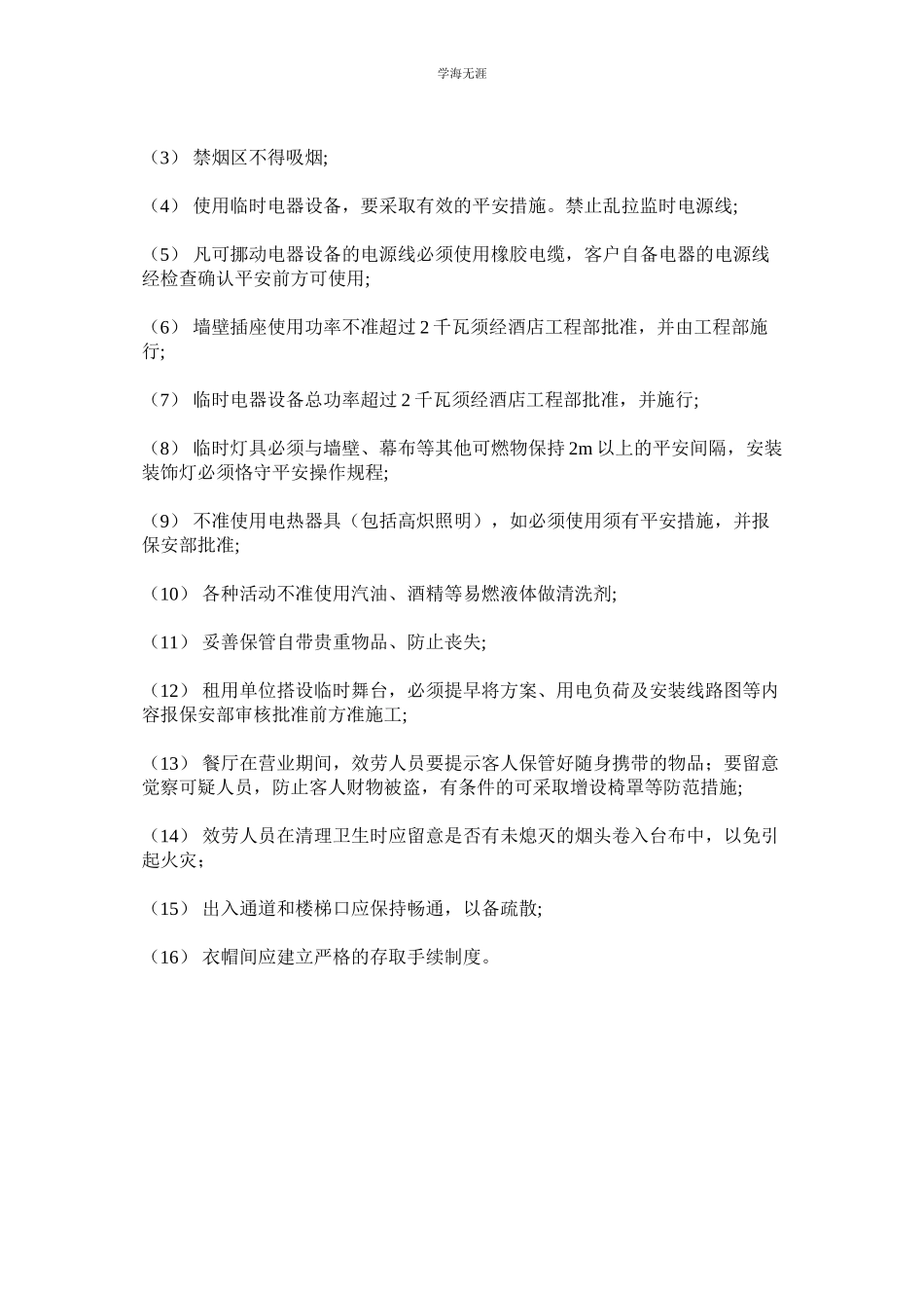2023年酒店餐饮部安全管理制度与规定.docx_第2页