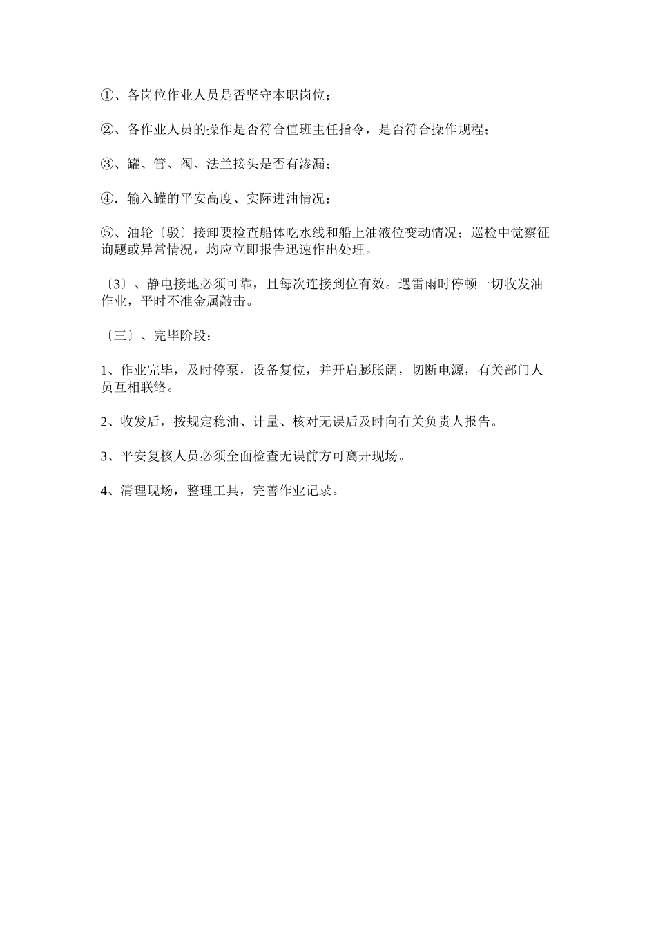 2023年重大作ۥ业复核检查制度.docx_第2页