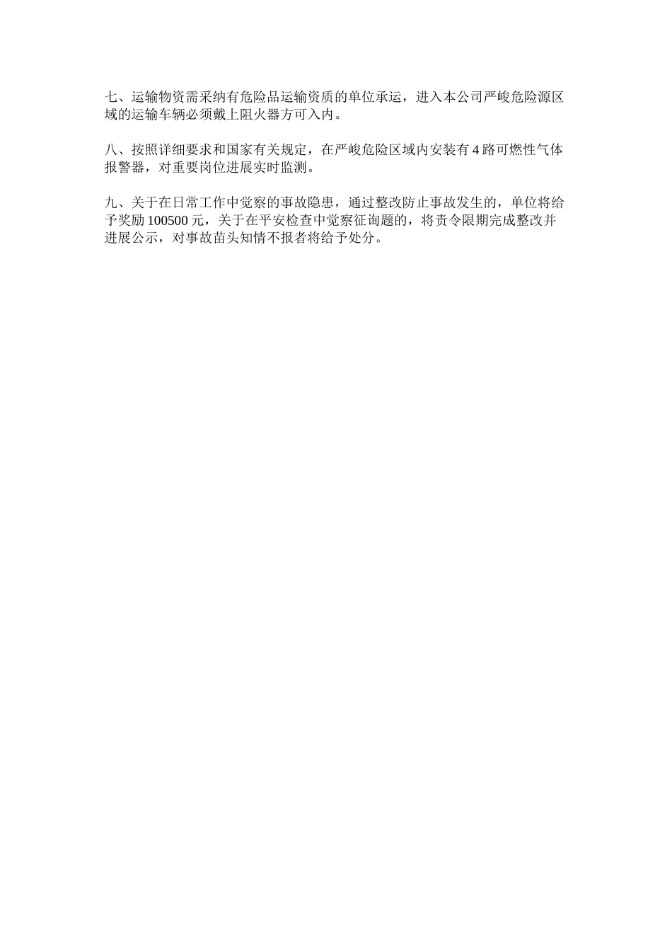 2023年重大危ۥ险源检测监控制度.docx_第2页