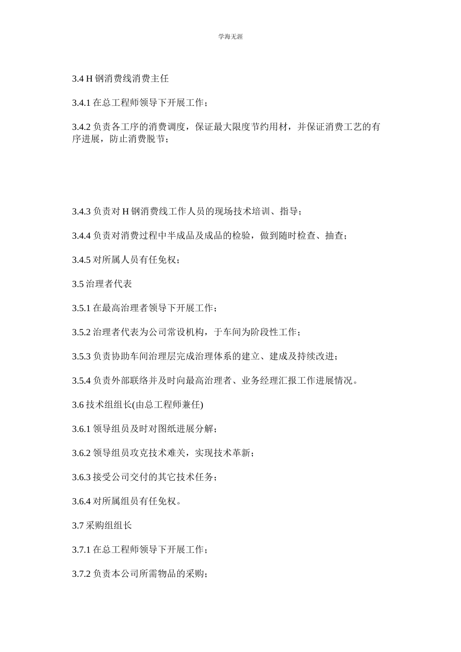 2023年钢结构公司规章制度范文.docx_第2页