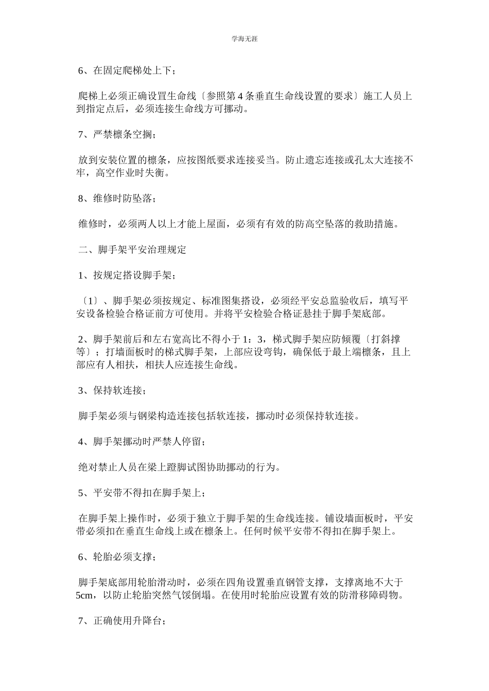 2023年钢结构安装安全制度范文.docx_第2页