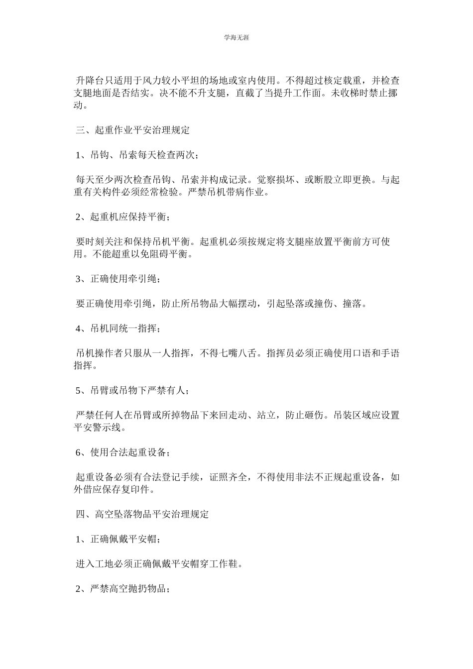 2023年钢结构安装安全制度范文.docx_第3页